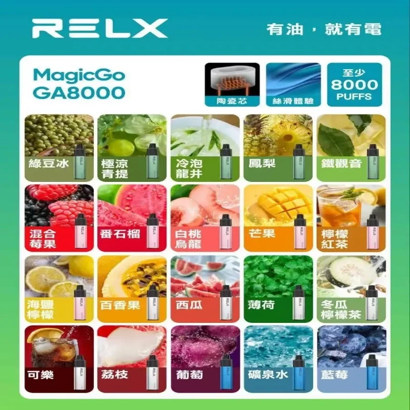 RELXGA8000口悅刻一次性拋棄式電子煙台灣現貨供應